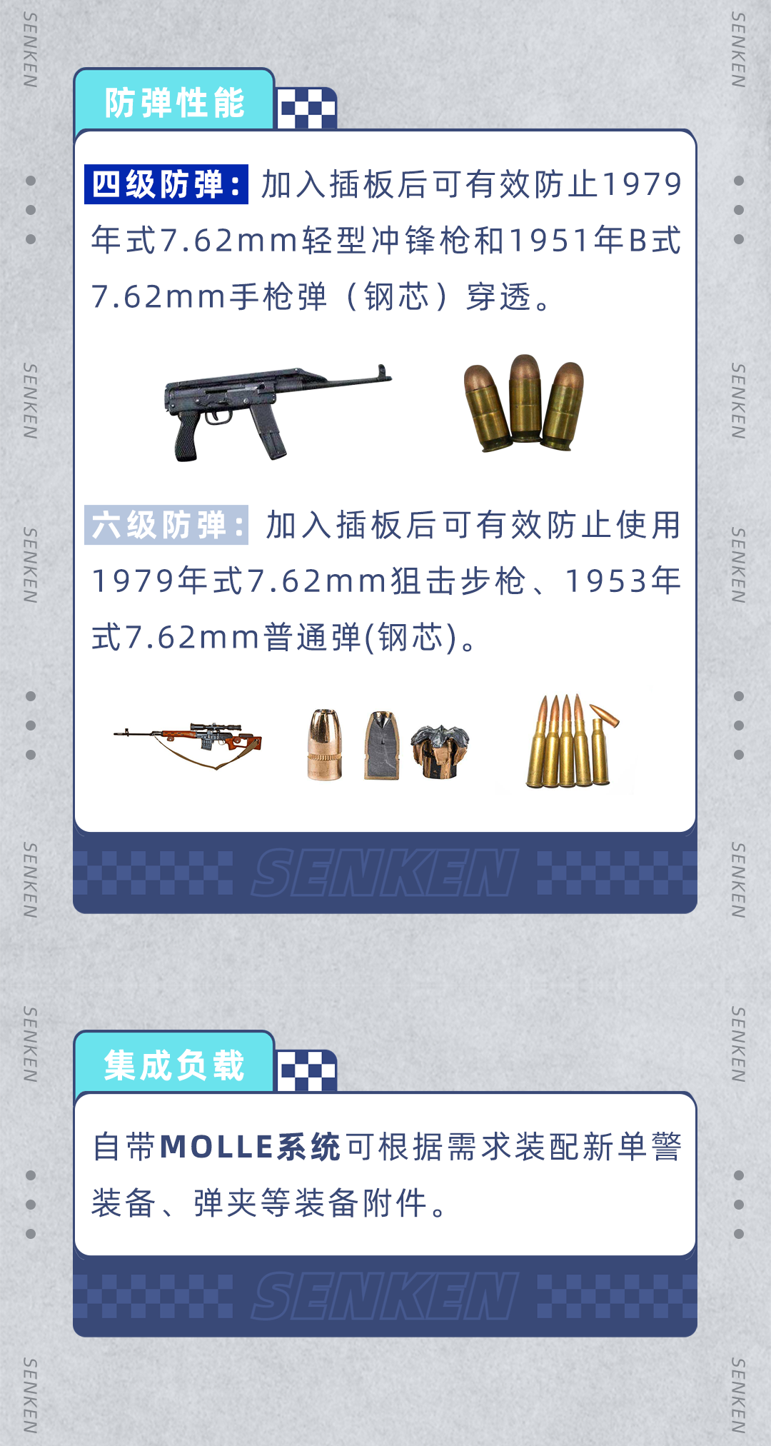 防弹衣合集_13.png