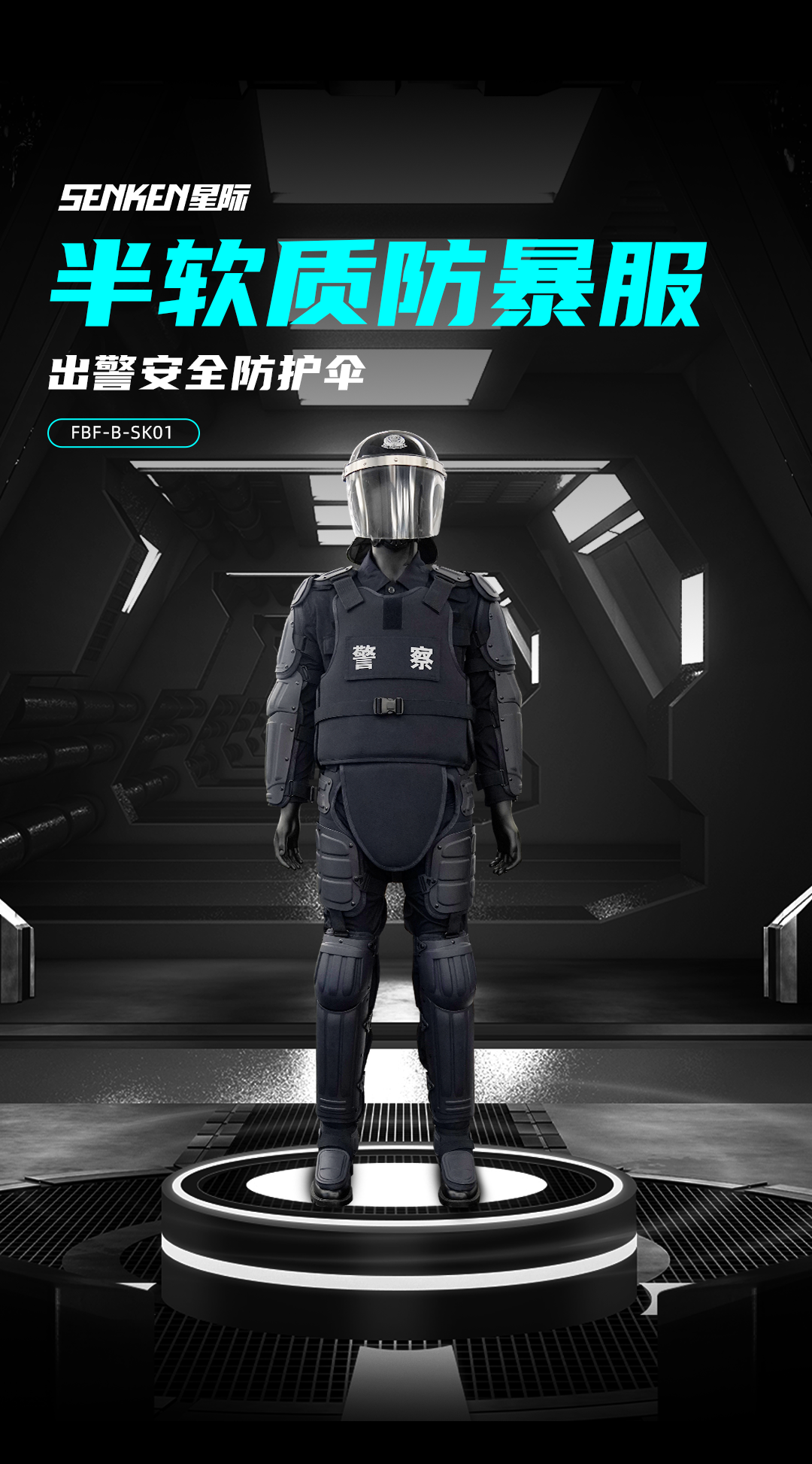 三款防暴服_13.png