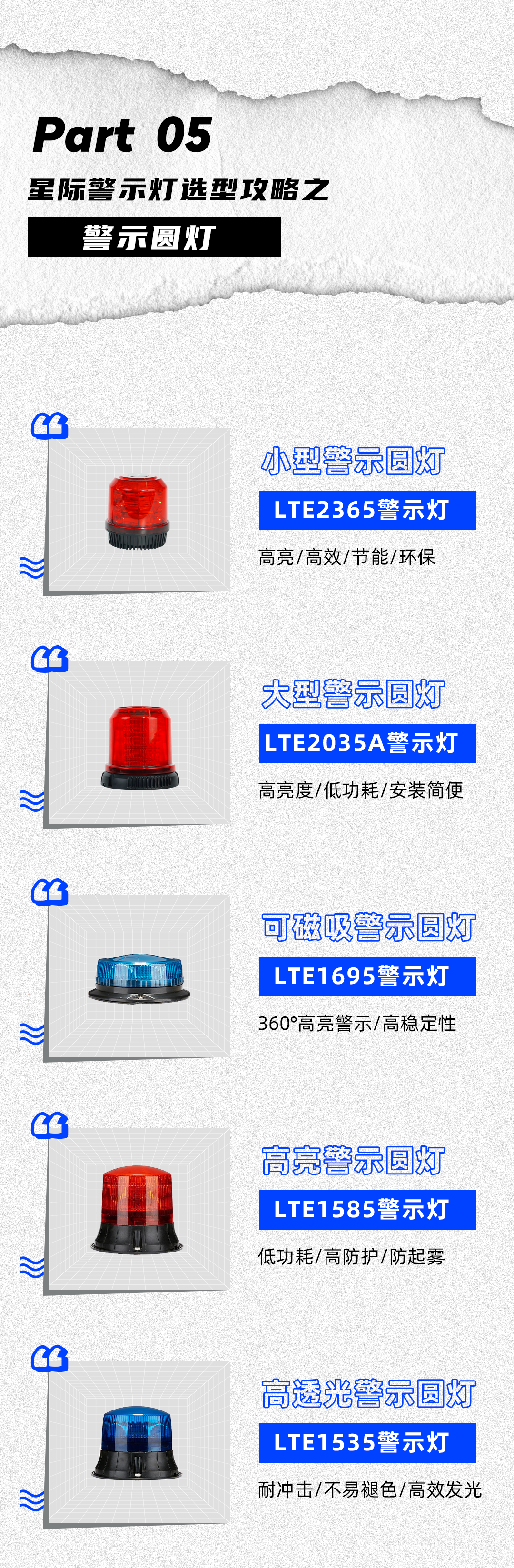 警灯选型_06.png