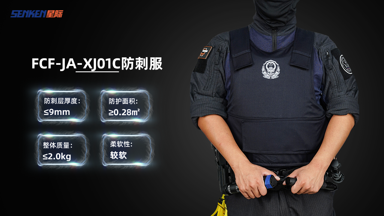 FCF-JA-XJ01C防刺服.png