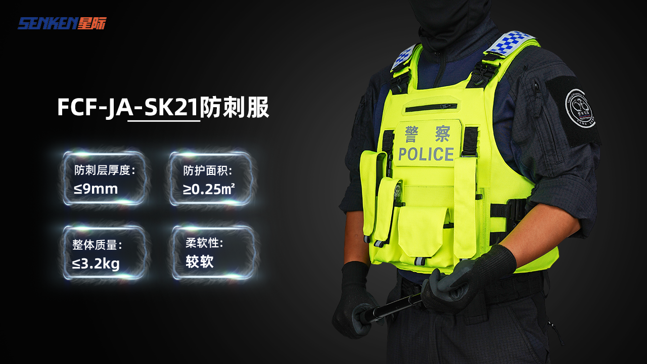 FCF-JA-SK21防刺服.png