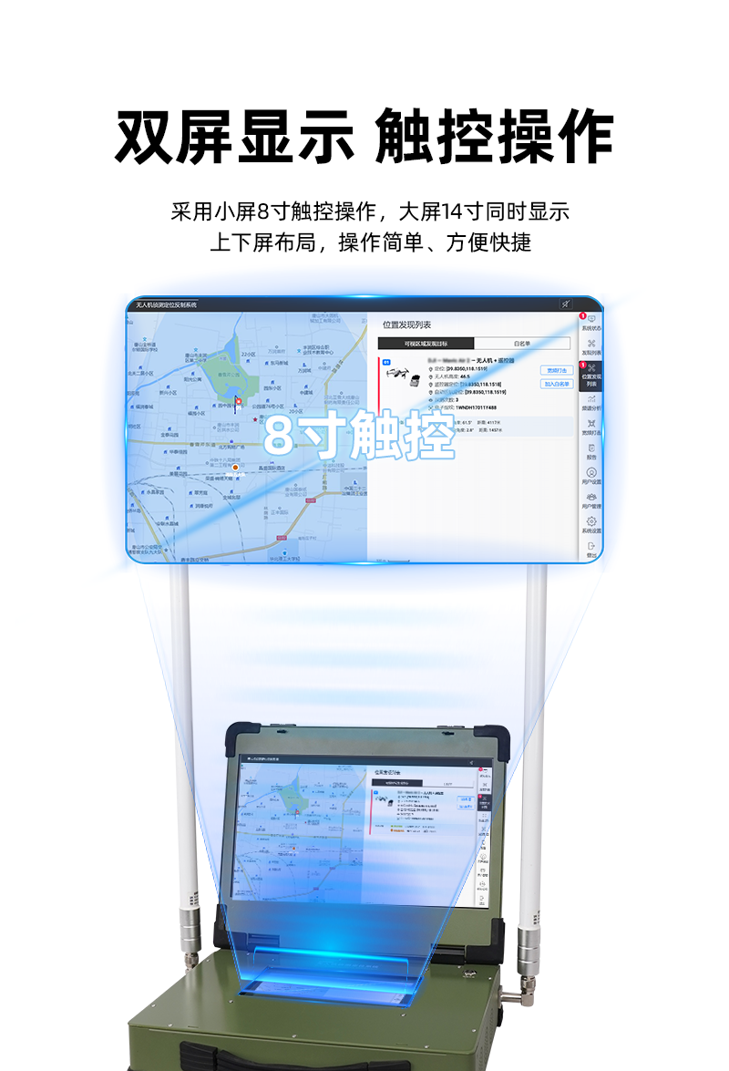 便携手提式无人机侦测定位设备_04.png